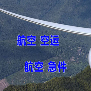 临汾航空快递快递-选东方航空和上海航空